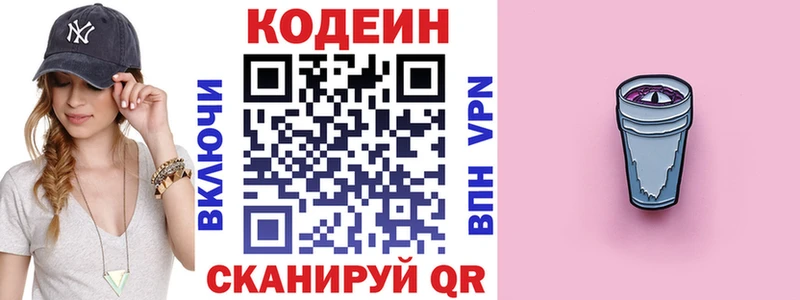 где купить наркоту  Называевск  Codein напиток Lean (лин) 